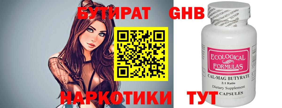 БУТИРАТ BDO 33%  Вход с VPN  БУТИРАТ  Магадан 