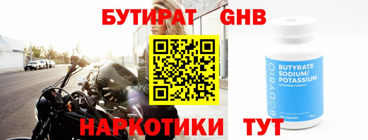 БУТИРАТ GHB Магадан