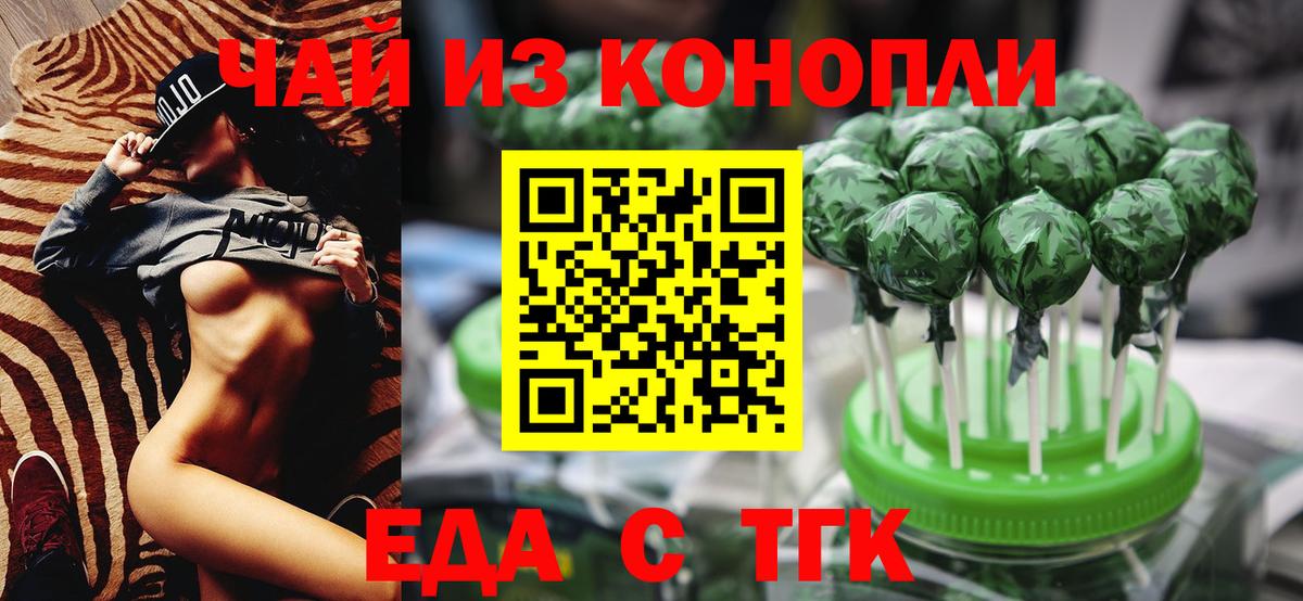 Еда ТГК марихуана  Вход с VPN  Магадан 