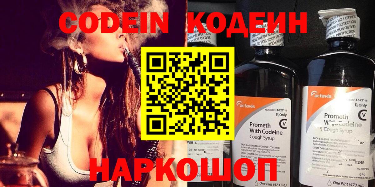 Кодеиновый сироп Lean Purple Drank  купить   Магадан  Вход с VPN 