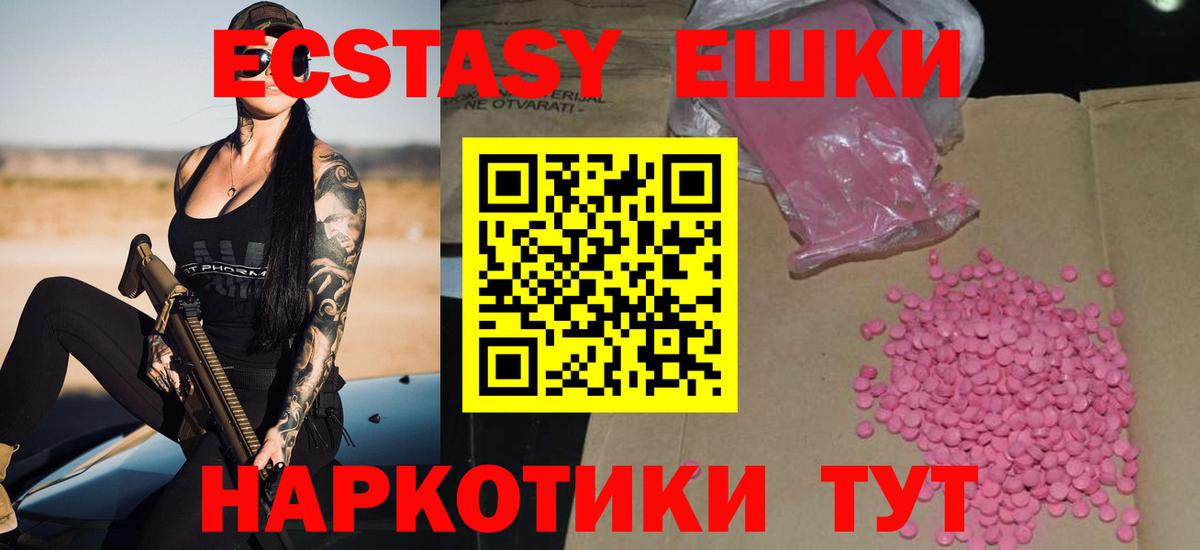 ЭКСТАЗИ ешки Магадан