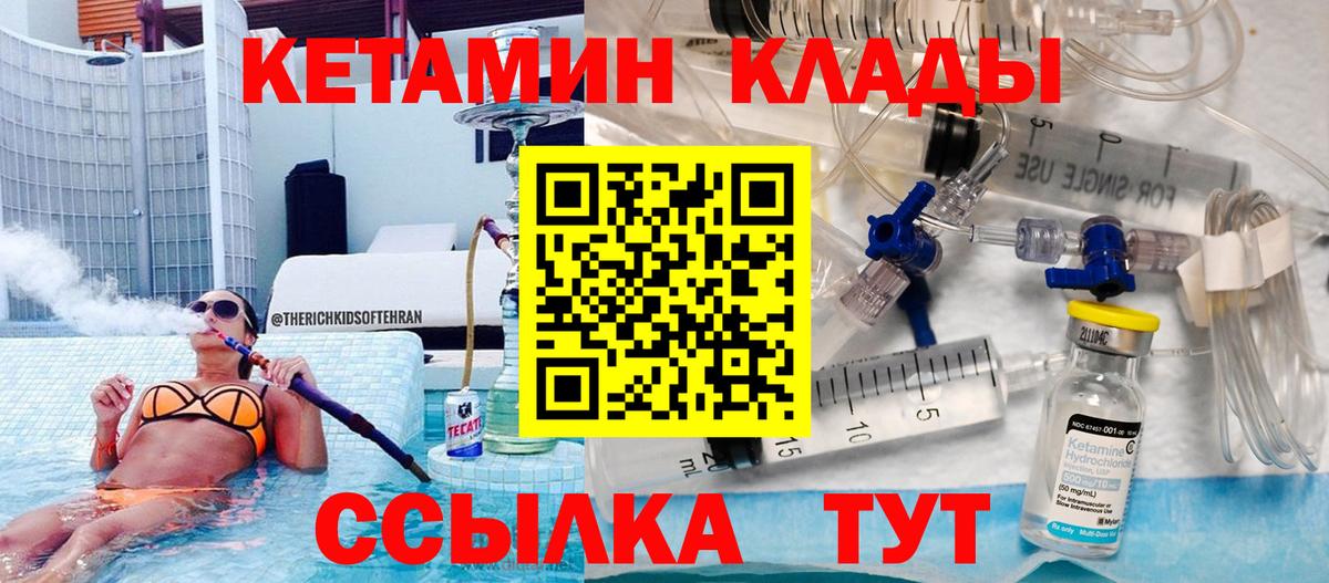 Кетамин ketamine  Вход с VPN  Магадан 