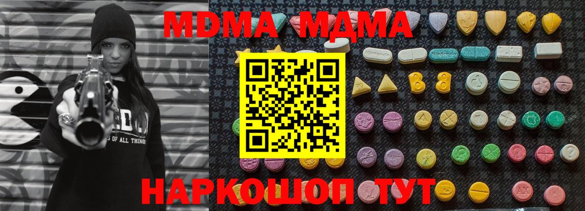 МДМА молли  Вход с VPN  MDMA  Магадан 
