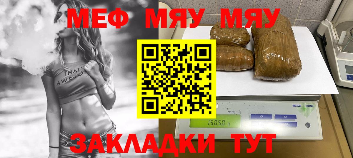 Меф мяу мяу кристаллы Магадан