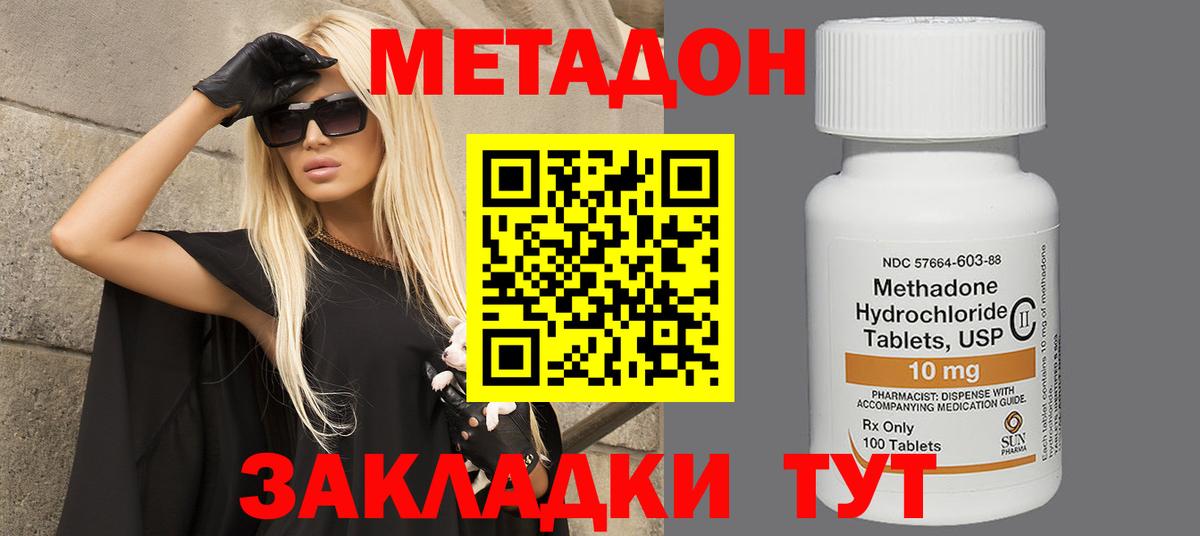 МЕТАДОН methadone Магадан